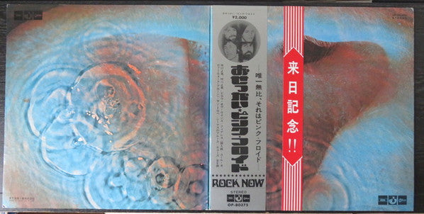 Release: Meddle-Vinyl-Japan-1971-OP-80375, OP-80375-5708479