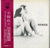 Tenjo Sajiki - 初恋地獄篇 (Vinyl, LP) Very Good Plus (VG+) / Good Plus (G+)