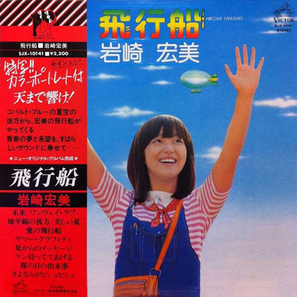 Release: 飛行船-Vinyl-Japan-1976-SJX-10141-7564402