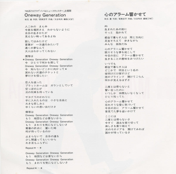 Master Release: Oneway Generation by Minako Honda