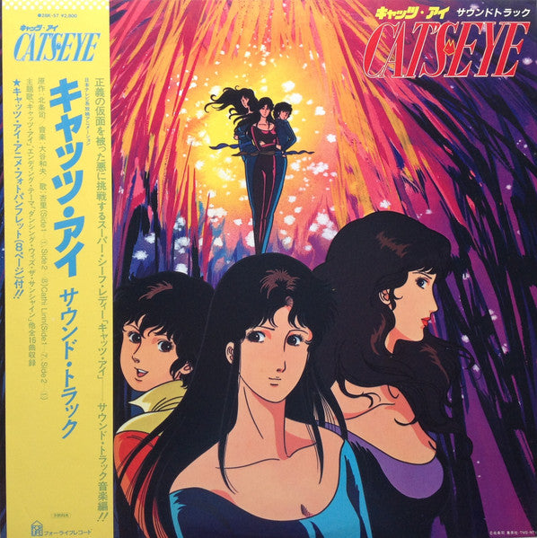 Cat's Eye = キャッツ・アイ サウンド・トラック