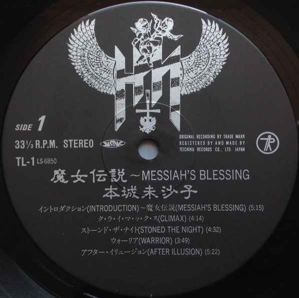 Messiah's Blessing = 魔女伝説