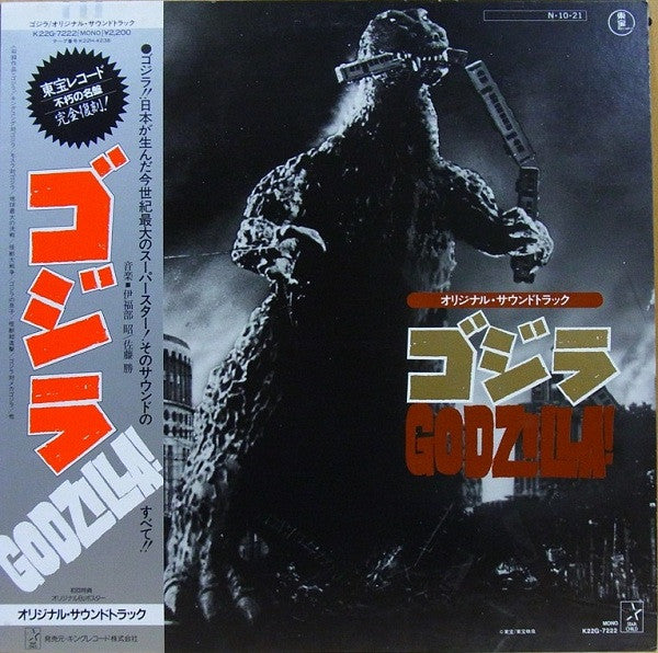 ゴジラ (オリジナル．サウンドトラック) = Godzilla!