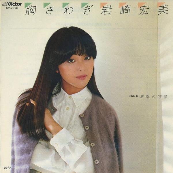 Release: 胸さわぎ-Vinyl-Japan-1981-SV-7076-8152798