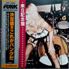 Various - We Are Punk Generation = 決定盤!! これがパンクだ (Vinyl, LP, Compil...