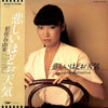 Yumi Matsutoya - 悲しいほどお天気 = The Gallery In My Heart (Vinyl, LP, Alb...