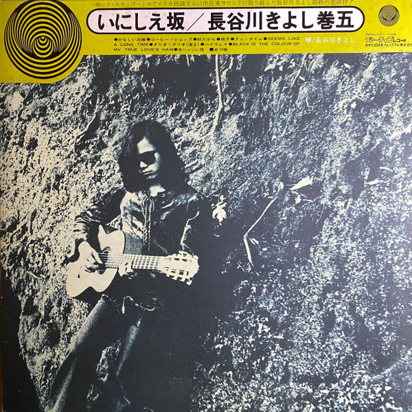 Release: いにしえ坂-Vinyl-Japan-1972-FX-8601-2364198