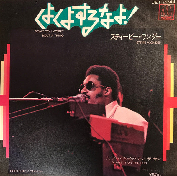 Master Release: Don't You Worry 'Bout A Thing / Blame It On The Sun by Stevie Wonder