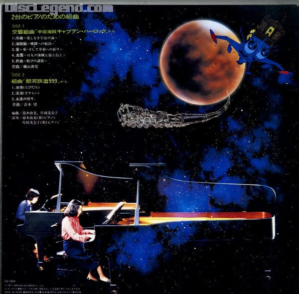 Release: Suites For Two Pianos Space Pirate Captain Harlock / Galaxy Express 999 = 2台のピアノのための組曲 宇宙海賊キャプテンハーロック/銀河鉄道999-Vinyl-Japan-1979-CQ-7023-9272123