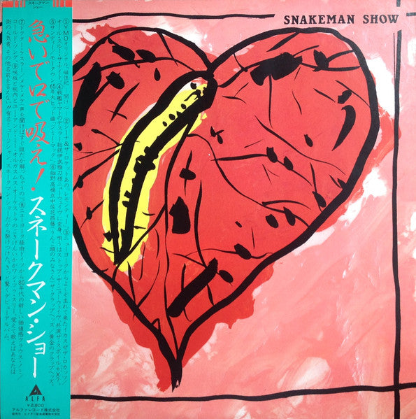 Snakeman Show = 急いで口で吸え!