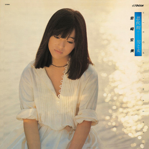 Release: 思秋期から……男と女-Vinyl-Japan-1977-SJX-20017-7847191