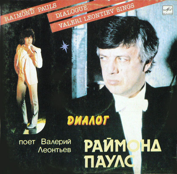 Release: Диалог-Vinyl-USSR-1984-С60 21271 006-5181659