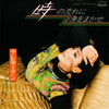 Teresa Teng - 時の流れに身をまかせ (Vinyl, 7