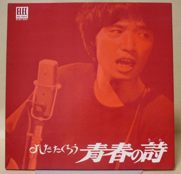 Release: 青春の詩-Vinyl-Japan-1970-ELEC-2001-9771059