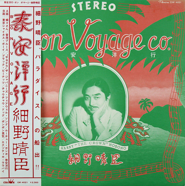 Master Release: Bon Voyage Co. = 泰安洋行 by Haruomi Hosono