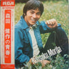 森田健作 - 森田健作の青春 (Vinyl, LP, Album) Very Good (VG) / Very Good (VG)