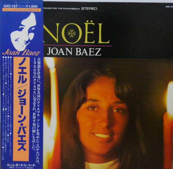 Release: Noël-Vinyl-Japan-1979-GXC-127-9247610