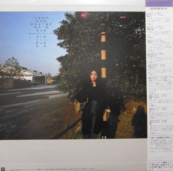 Master Release: 幻想旅行 by Hako Yamasaki