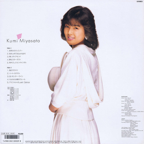 Master Release: 瞳でウィスパリング = I Only Have Eyes For You by Kumi Miyasato