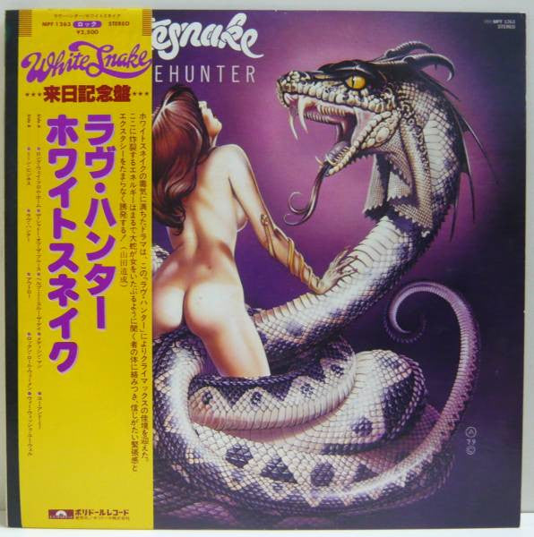 Lovehunter = ラヴ・ハンター