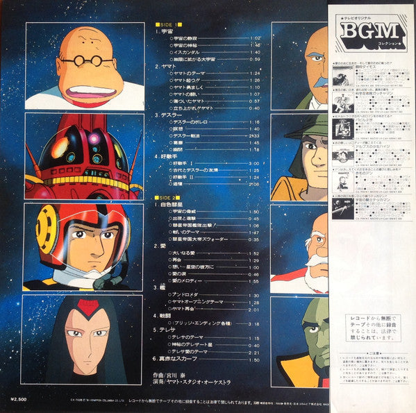 Release: 宇宙戦艦ヤマト Part 2-Vinyl-Japan-1981-CX-7035-8051682