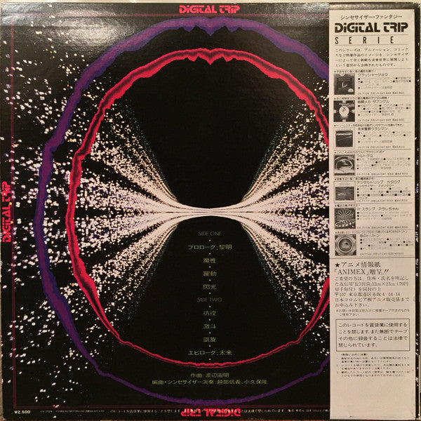 Master Release: Space Sheriff Sharivan Synthesizer Fantasy = 宇宙刑事シャリバン〜シンセサイザー・ファンタジー〜 by Michiaki Watanabe