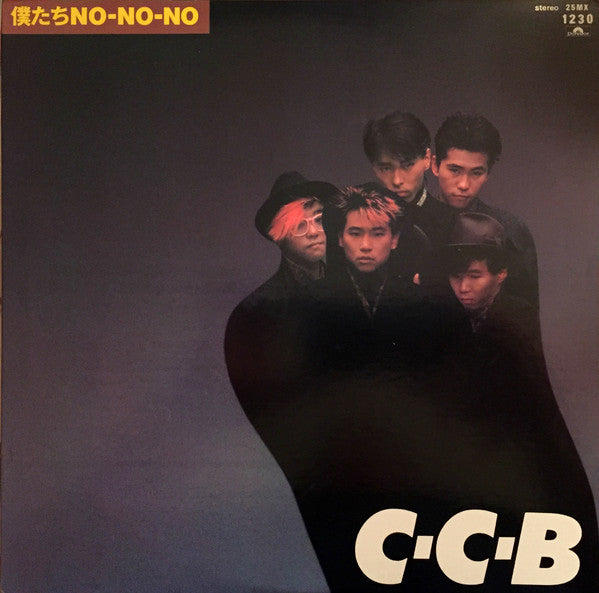 Release: 僕たちNO-NO-NO-Vinyl-Japan-1985-25MX 1230, IS8512-9207644
