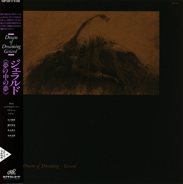 Release: Dream Of Dreaming = 夢の中の夢-Vinyl-Japan-1985-K18P 569, K18P-569-6353813