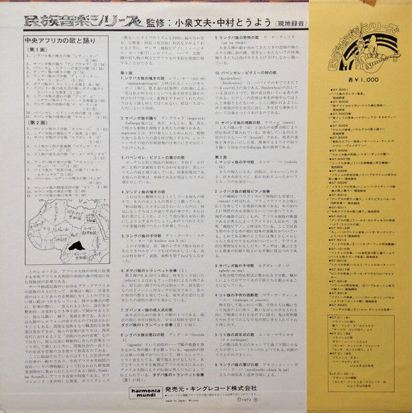 Chants Et Danses De Centrafrique = 中央アフリカの歌と踊り