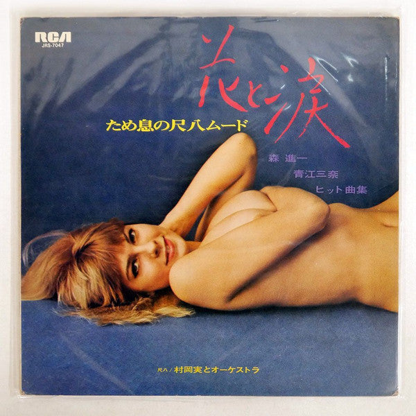 Release: Unknown Release-Vinyl-Japan-1969-JRS-7047-4594595