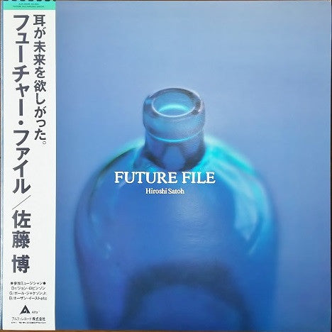 Release: Future File-Vinyl-Japan-1987-ALR-28095-7428687