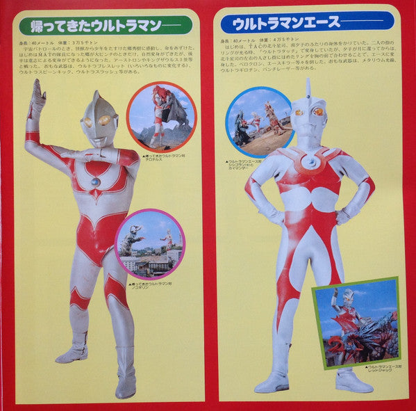 ウルトラマン大百科!