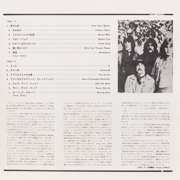 Atom Heart Mother = 原子心母