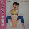 Mao Daichi - She's A Lady (Vinyl, LP, Album) Very Good (VG) / Very Good Plus (VG+)