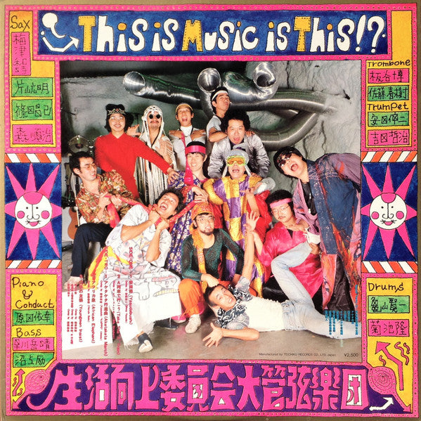 This Is Music Is This!?
