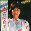 Yoshimi Iwasaki - Ring-a-Ding (Vinyl, LP, Album, Stereo) Very Good (VG) / Very Good (VG)