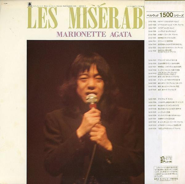Release: 噫無情（レ・ミゼラブル）-Vinyl-Japan-1979-SKM-7017-4386977