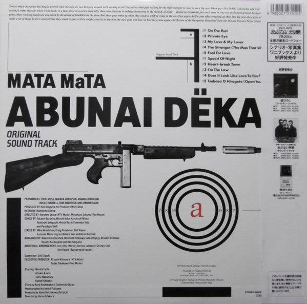 Release: Mata Mata Abunai Deka Original Soundtrack-Vinyl-Japan-1987-28FB-7012-9146852