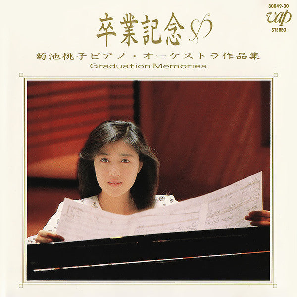 Release: Graduation Memories (Piano And Orchestra Version)-Vinyl-Japan-1986-30205-25-5347479