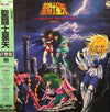 Seiji Yokoyama - 聖闘士星矢 TV Original Soundtrack 音楽集Ⅲ (Vinyl, LP)