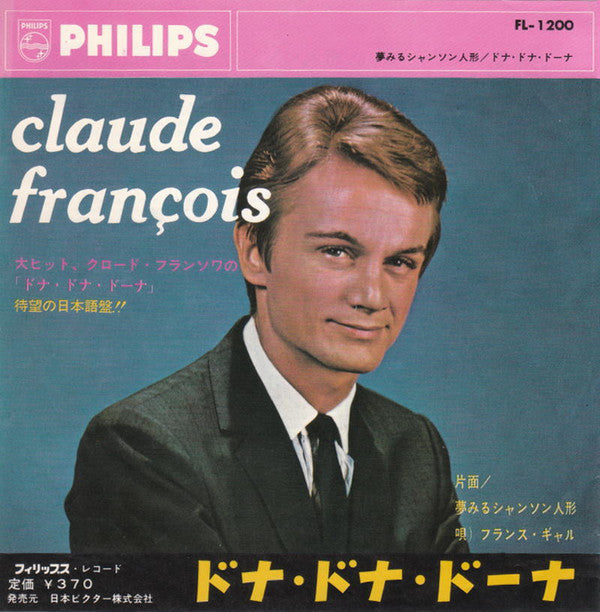 Release: 夢みるシャンソン人形 日本語盤 / ドナ・ドナ・ドーナ 日本語盤-Vinyl-Japan-1965-FL-1200-8979920