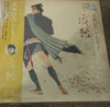Hiroshi Itsuki - 股旅歌謡アルバム流転 (Vinyl, LP, Album, Stereo) Very Good Plus (VG+) / Very Good (VG)
