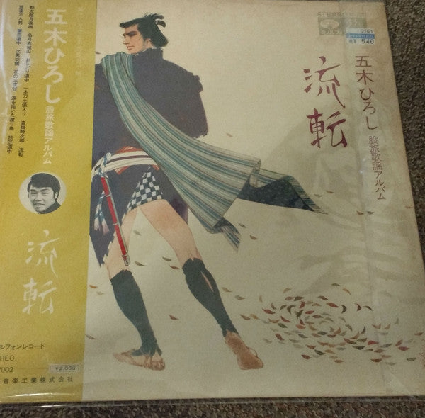 股旅歌謡アルバム流転