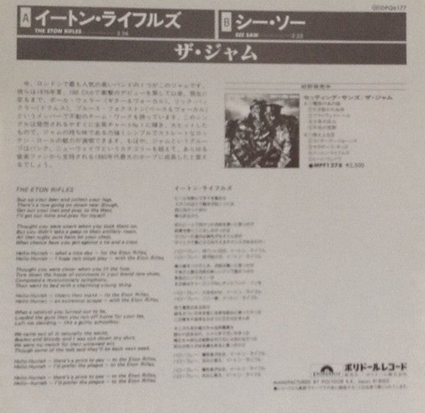 The Eton Rifles = イートン・ライフルズ