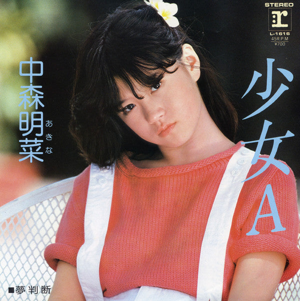 Master Release: 少女A by Akina Nakamori