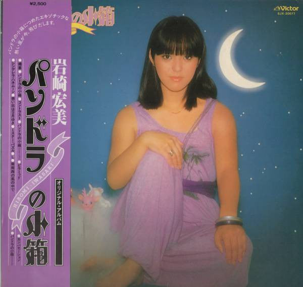 Release: パンドラの小箱-Vinyl-Japan-1978-SJX-20077-5049550