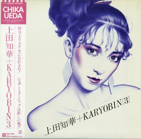 Master Release: 上田知華+Karyobin (3) by 上田知華+Karyobin
