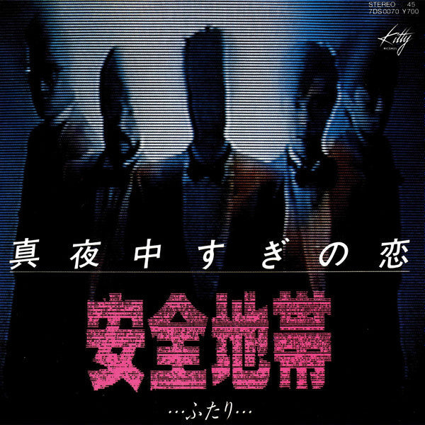 Master Release: 真夜中すぎの恋 by Anzen Chitai