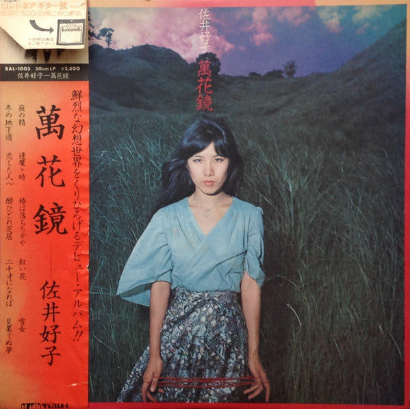 Release: 萬花鏡-Vinyl-Japan-1975-BAL-1003-2339881