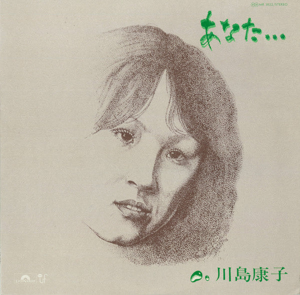 Master Release: あなた… by 川島康子